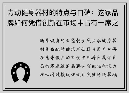 力动健身器材的特点与口碑：这家品牌如何凭借创新在市场中占有一席之地？