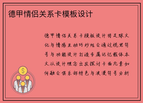 德甲情侣关系卡模板设计